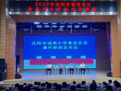 <b>2025年沈阳市暨浑南区食物平安变乱结合应急练习</b>