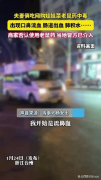 <b>发布！浙江一夫妻吃娃娃菜中毒最新进展：警方</b>